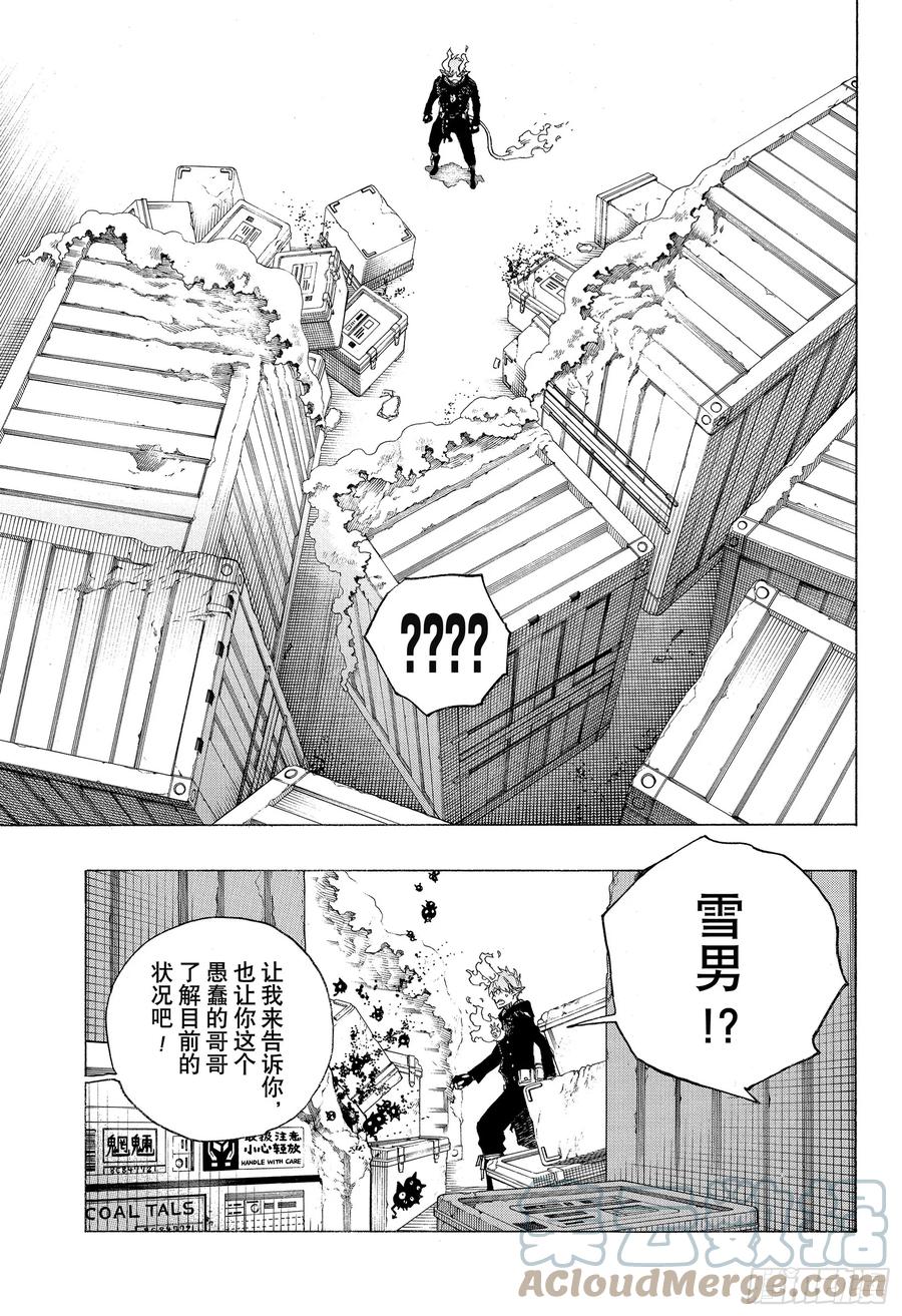 青之驱魔师韩漫全集-第123话 无双 卓越无删减无遮挡章节图片 