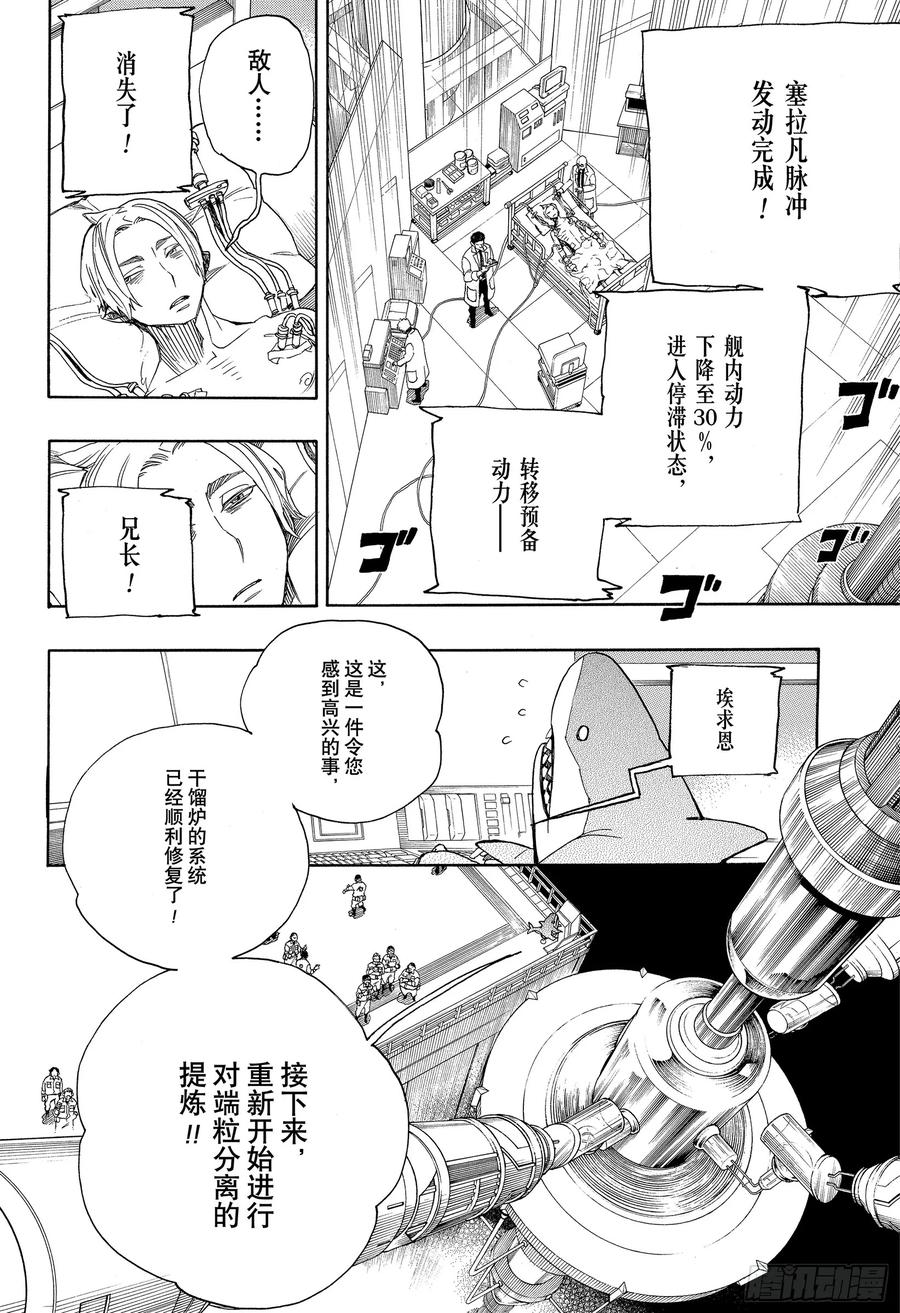 青之驱魔师韩漫全集-第123话 无双 卓越无删减无遮挡章节图片 