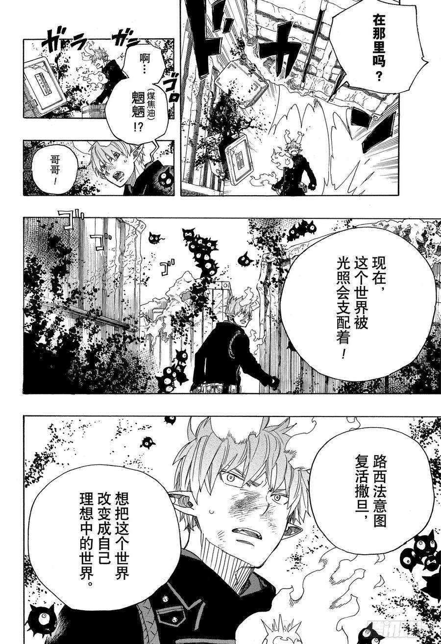 青之驱魔师韩漫全集-第123话 无双 卓越无删减无遮挡章节图片 