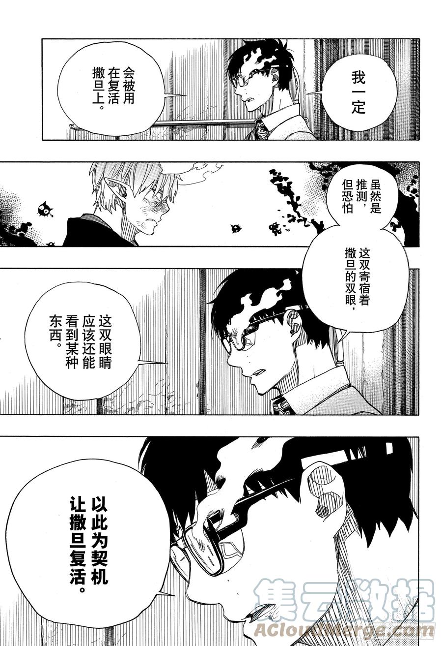青之驱魔师韩漫全集-第123话 无双 卓越无删减无遮挡章节图片 