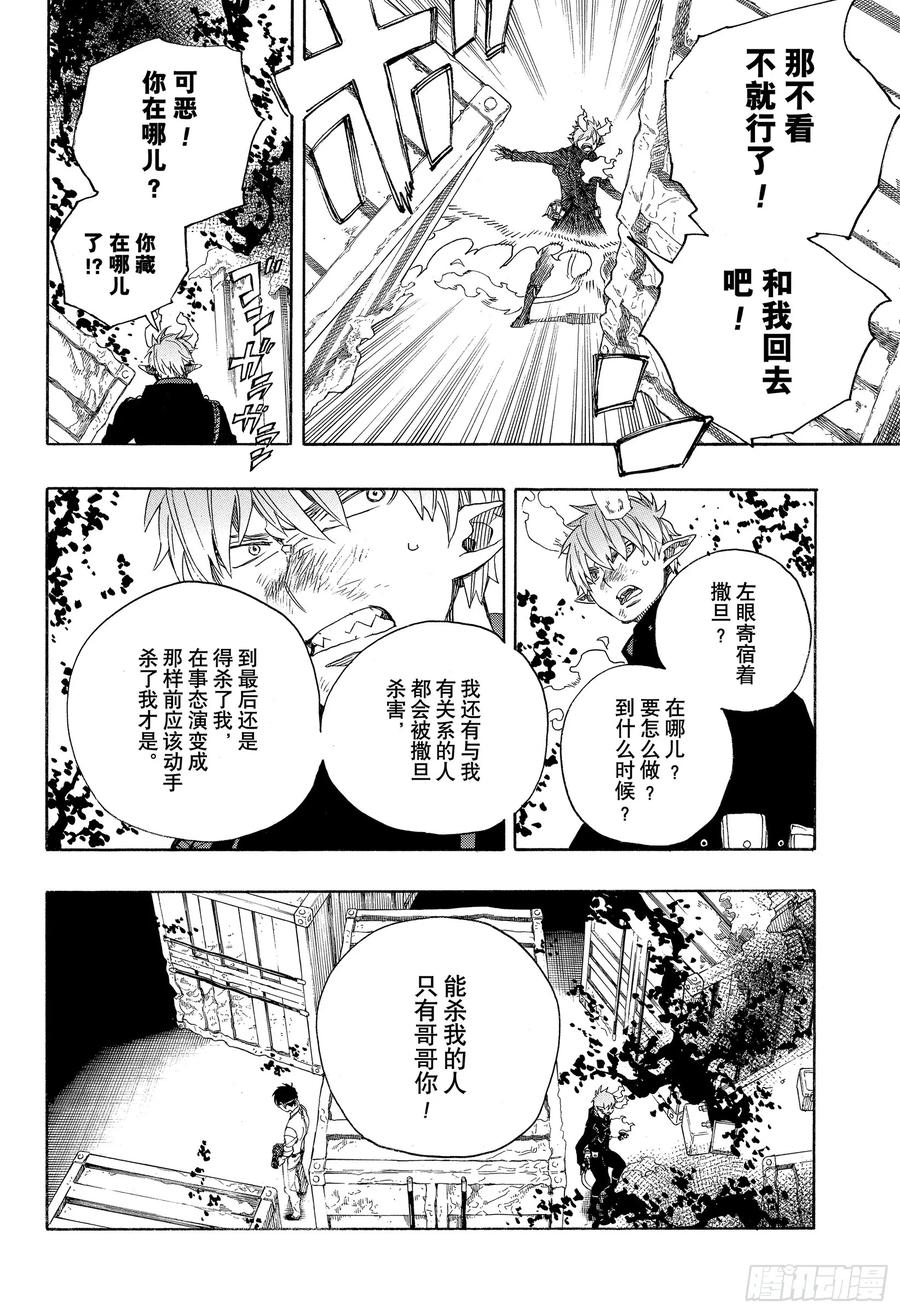 青之驱魔师韩漫全集-第123话 无双 卓越无删减无遮挡章节图片 
