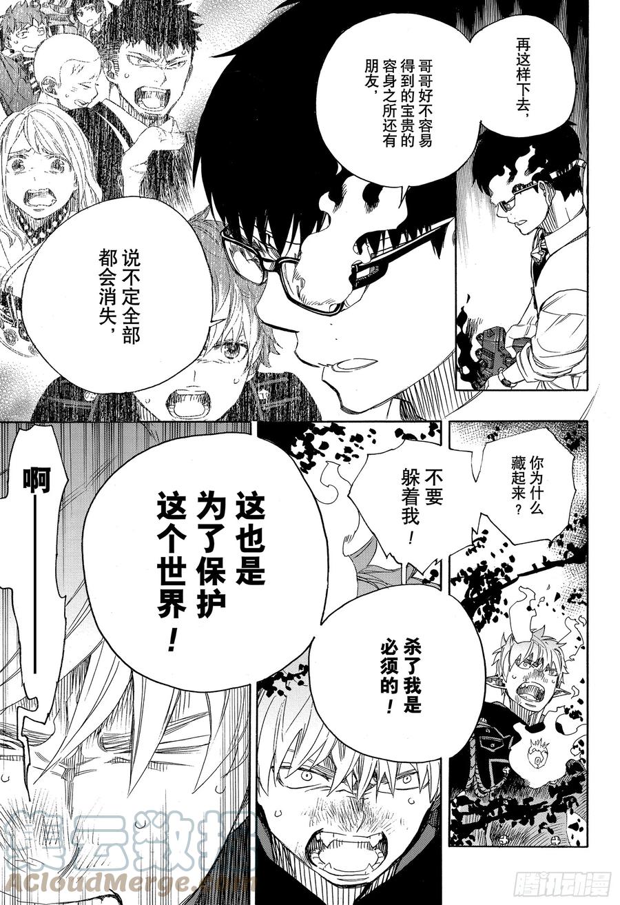 青之驱魔师韩漫全集-第123话 无双 卓越无删减无遮挡章节图片 