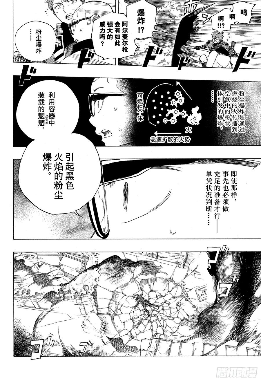 青之驱魔师韩漫全集-第123话 无双 卓越无删减无遮挡章节图片 