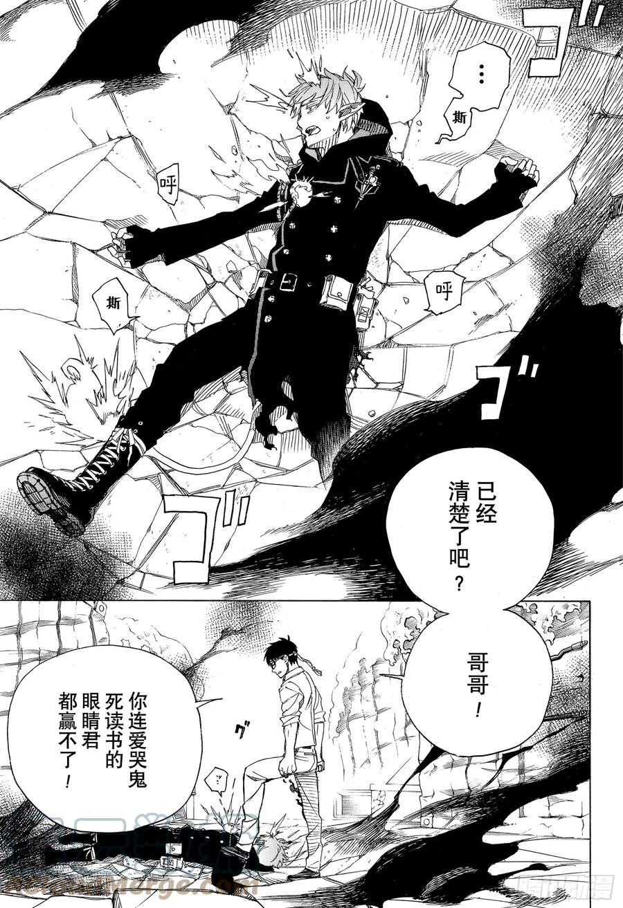 青之驱魔师韩漫全集-第123话 无双 卓越无删减无遮挡章节图片 