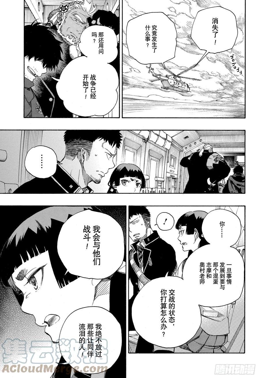 青之驱魔师韩漫全集-第123话 无双 卓越无删减无遮挡章节图片 