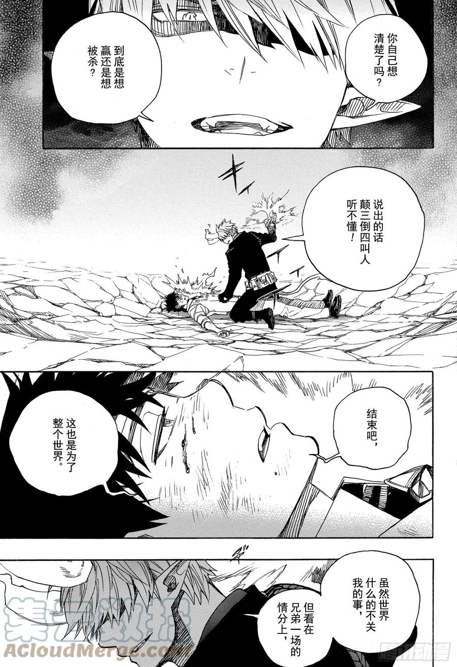 青之驱魔师韩漫全集-第124话 无双 溃无删减无遮挡章节图片 