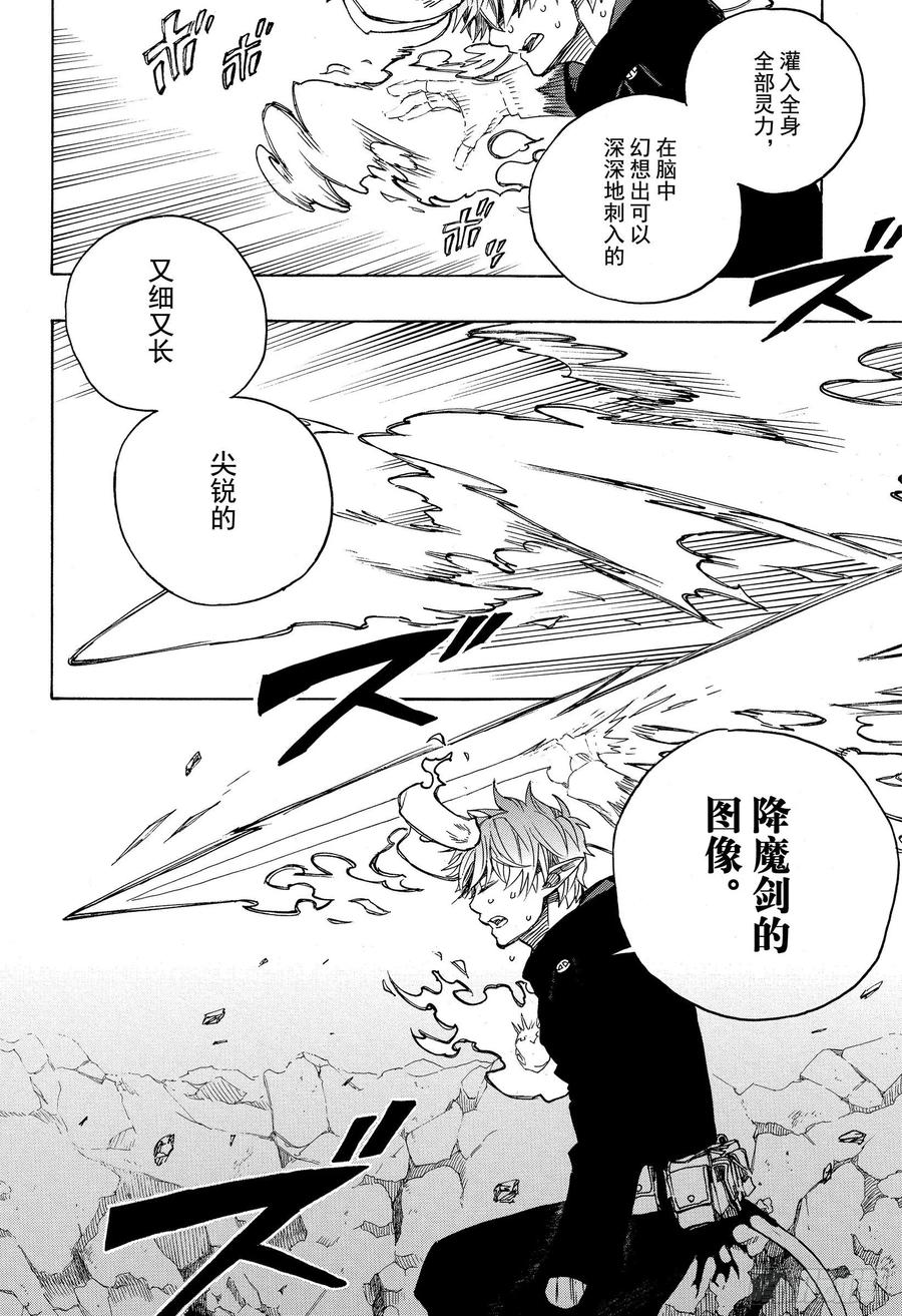 青之驱魔师韩漫全集-第124话 无双 溃无删减无遮挡章节图片 