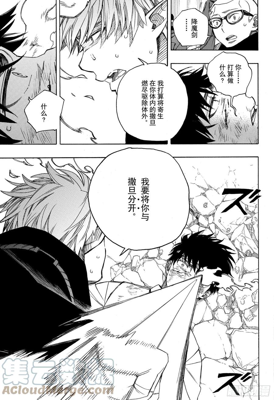 青之驱魔师韩漫全集-第124话 无双 溃无删减无遮挡章节图片 