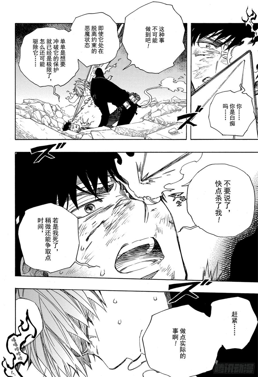 青之驱魔师韩漫全集-第124话 无双 溃无删减无遮挡章节图片 
