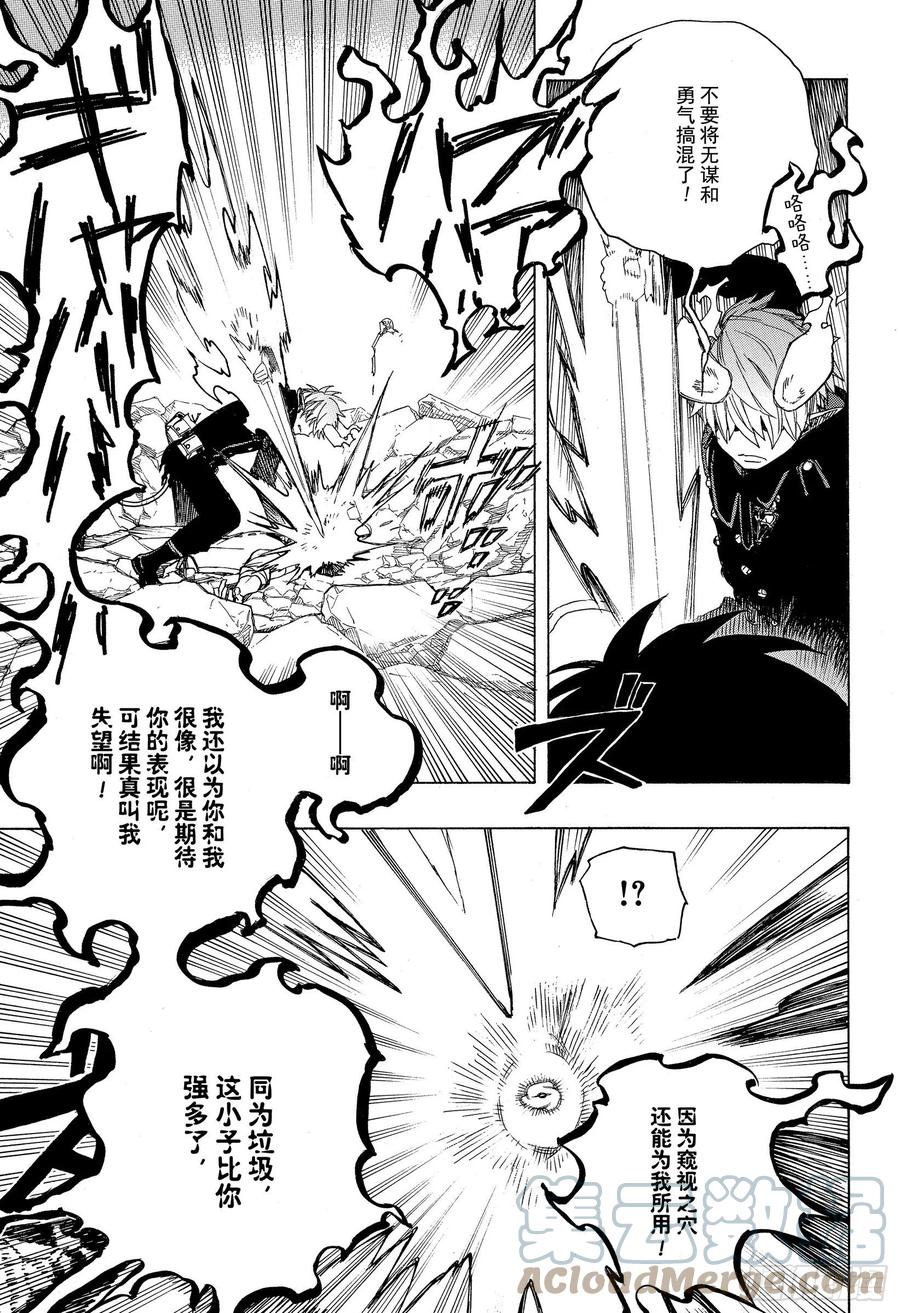 青之驱魔师韩漫全集-第124话 无双 溃无删减无遮挡章节图片 