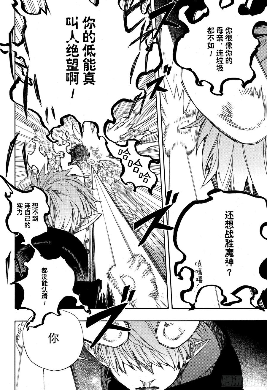 青之驱魔师韩漫全集-第124话 无双 溃无删减无遮挡章节图片 