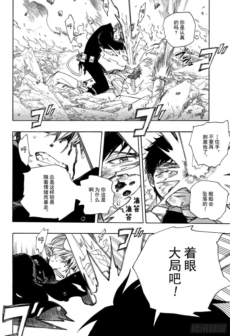 青之驱魔师韩漫全集-第124话 无双 溃无删减无遮挡章节图片 