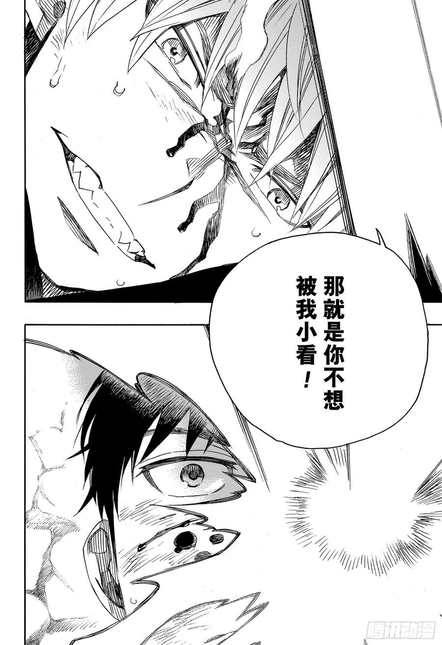 青之驱魔师韩漫全集-第124话 无双 溃无删减无遮挡章节图片 