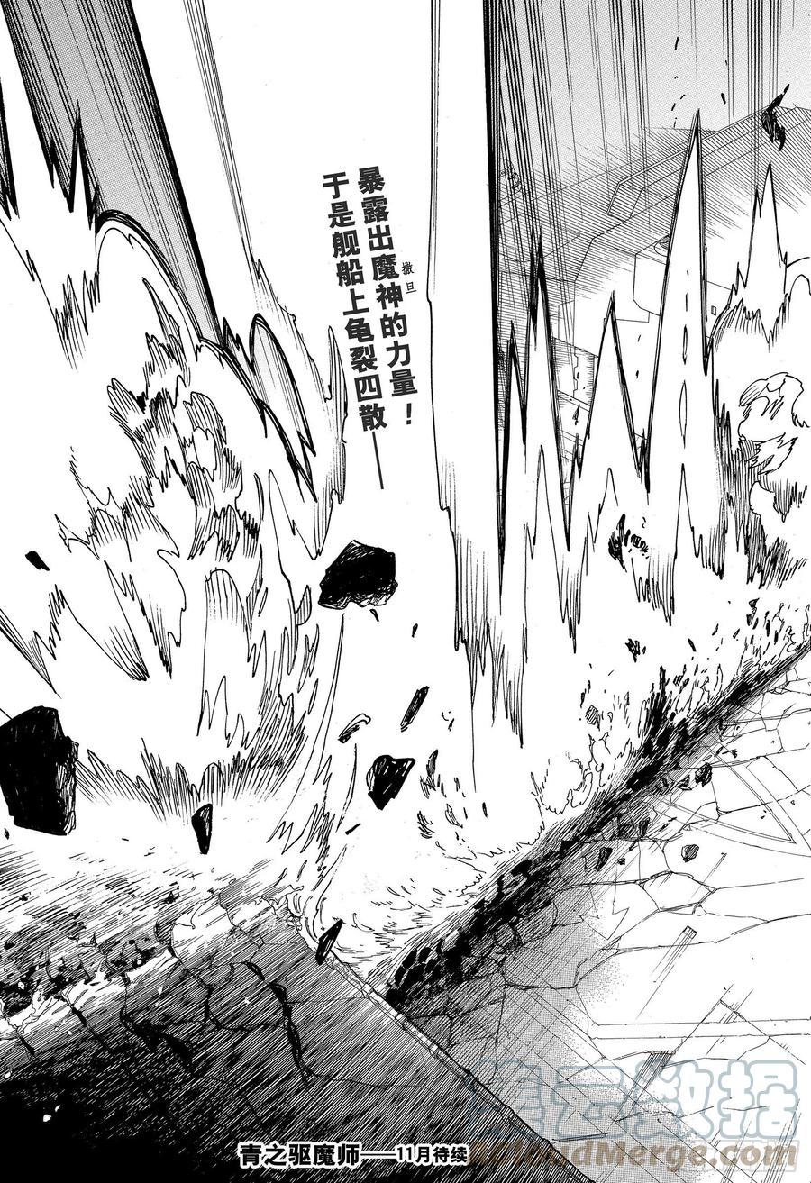 青之驱魔师韩漫全集-第124话 无双 溃无删减无遮挡章节图片 