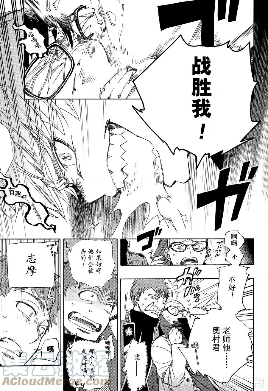 青之驱魔师韩漫全集-第124话 无双 溃无删减无遮挡章节图片 