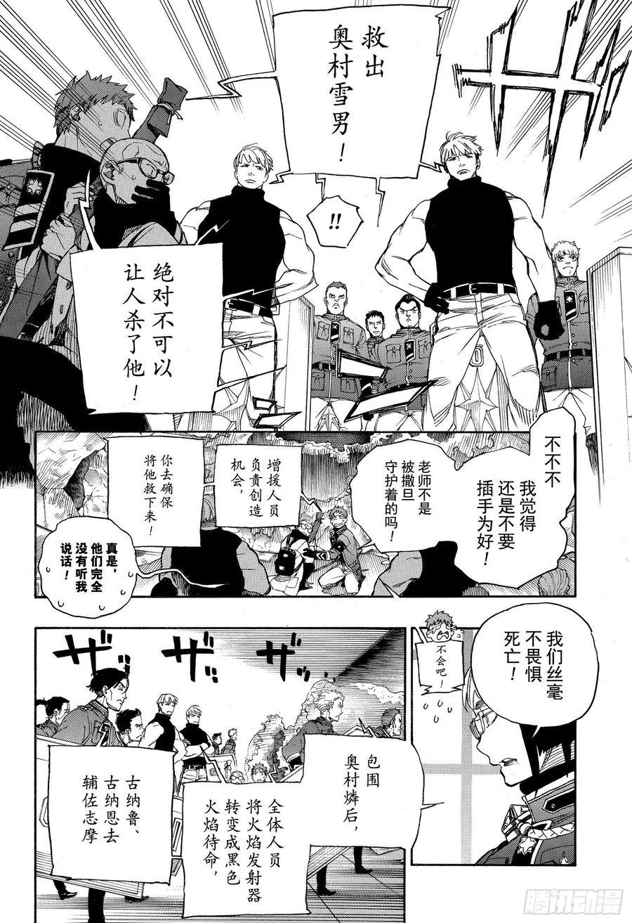 青之驱魔师韩漫全集-第124话 无双 溃无删减无遮挡章节图片 