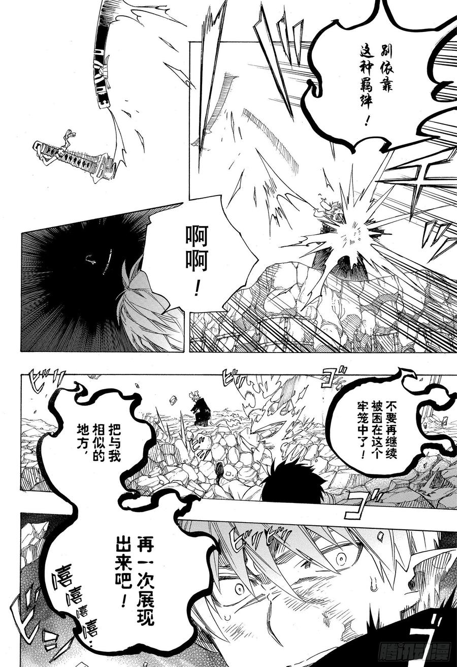 青之驱魔师韩漫全集-第125话 无双 乱无删减无遮挡章节图片 