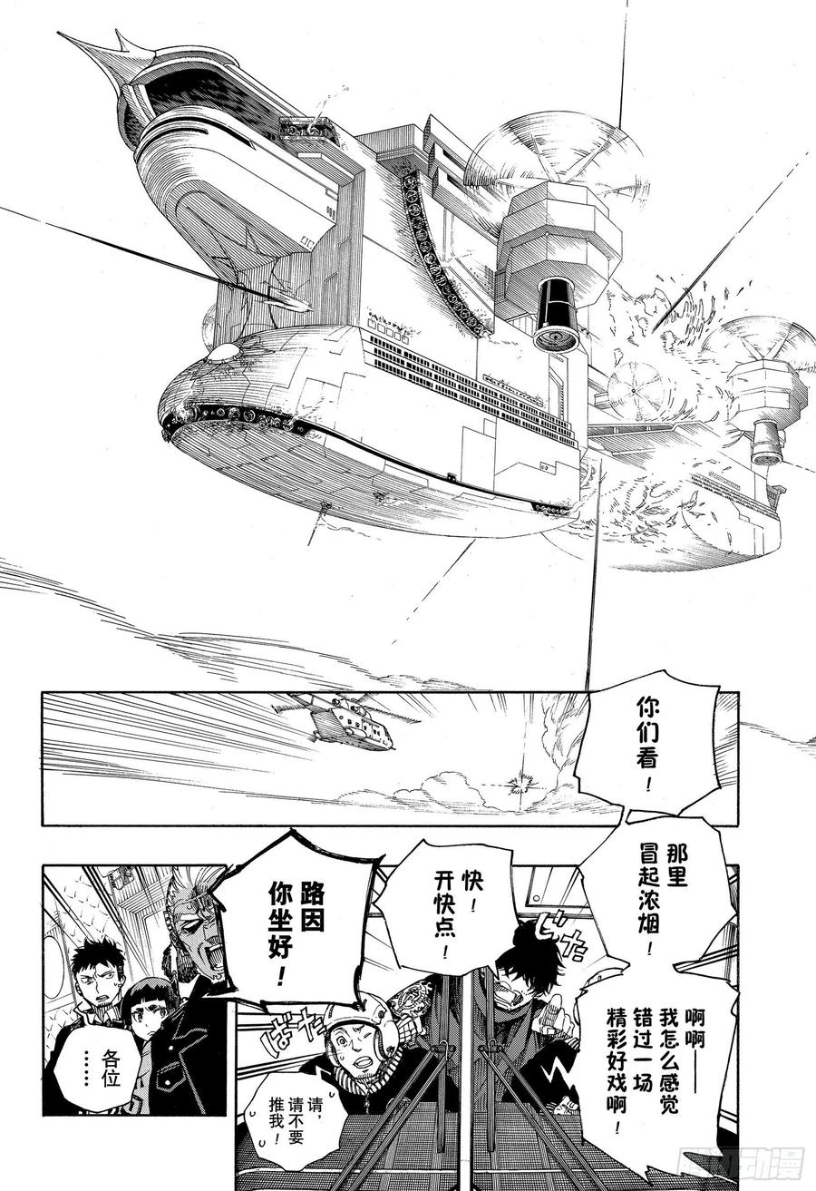 青之驱魔师韩漫全集-第125话 无双 乱无删减无遮挡章节图片 