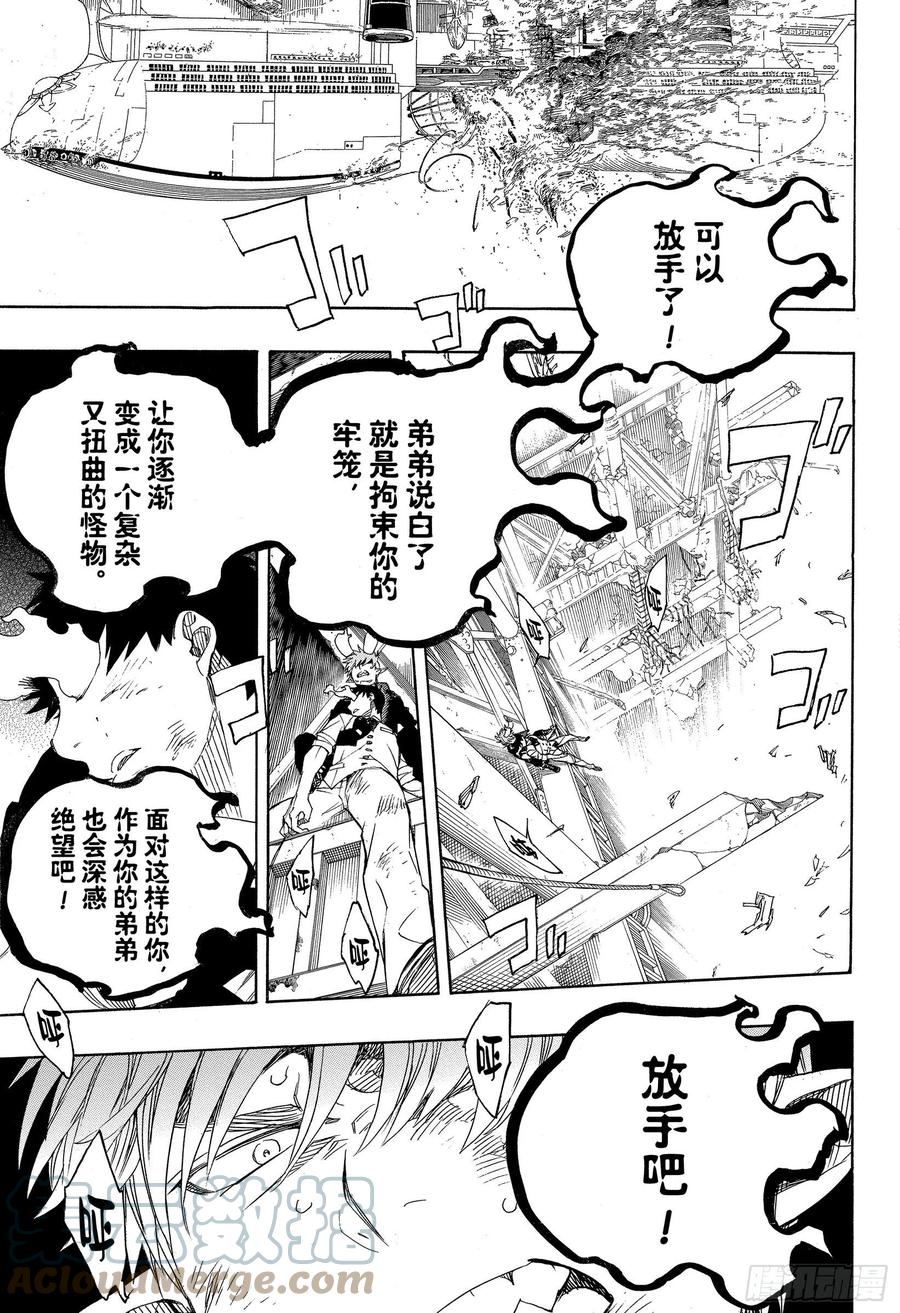 青之驱魔师韩漫全集-第125话 无双 乱无删减无遮挡章节图片 