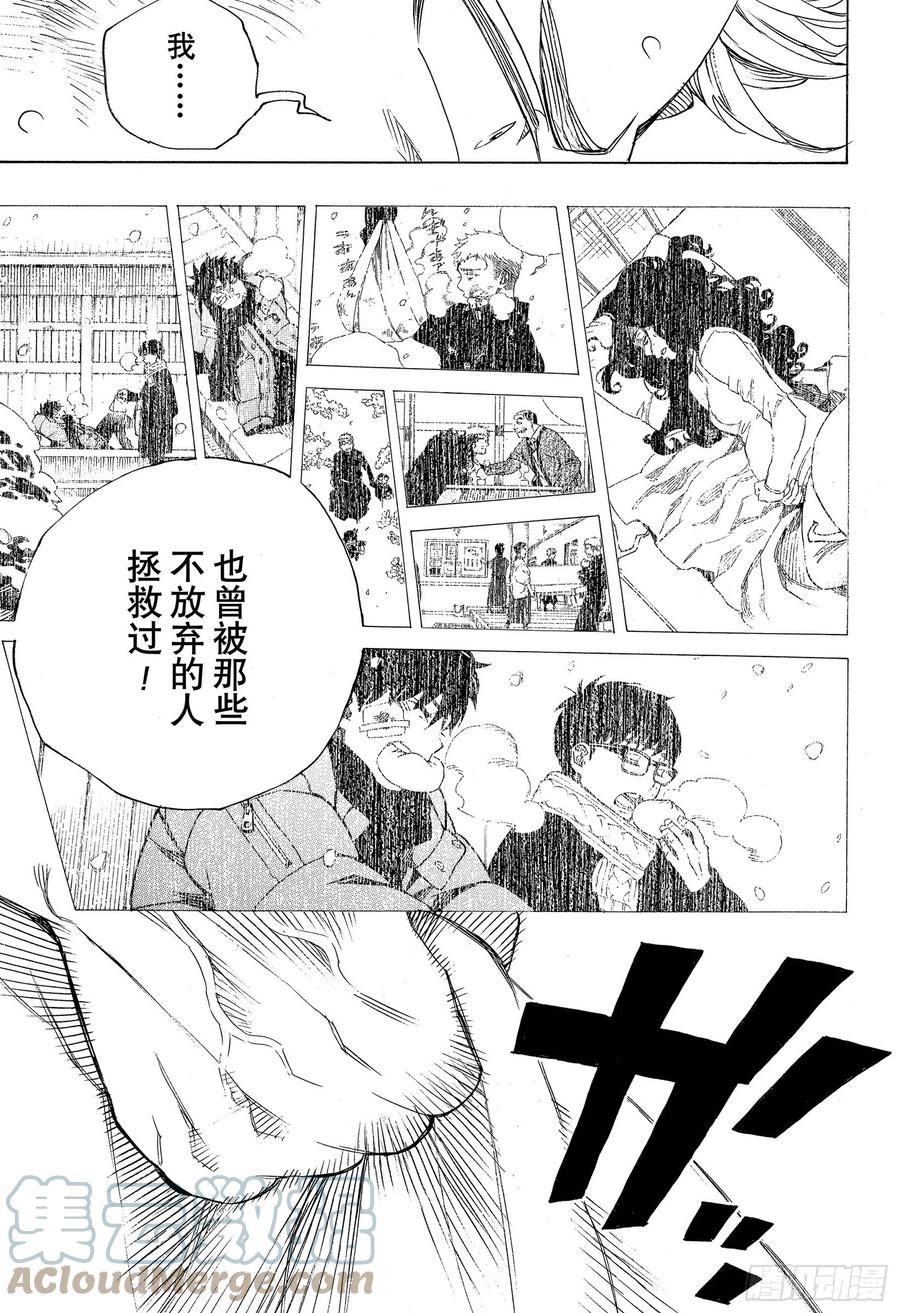 青之驱魔师韩漫全集-第125话 无双 乱无删减无遮挡章节图片 