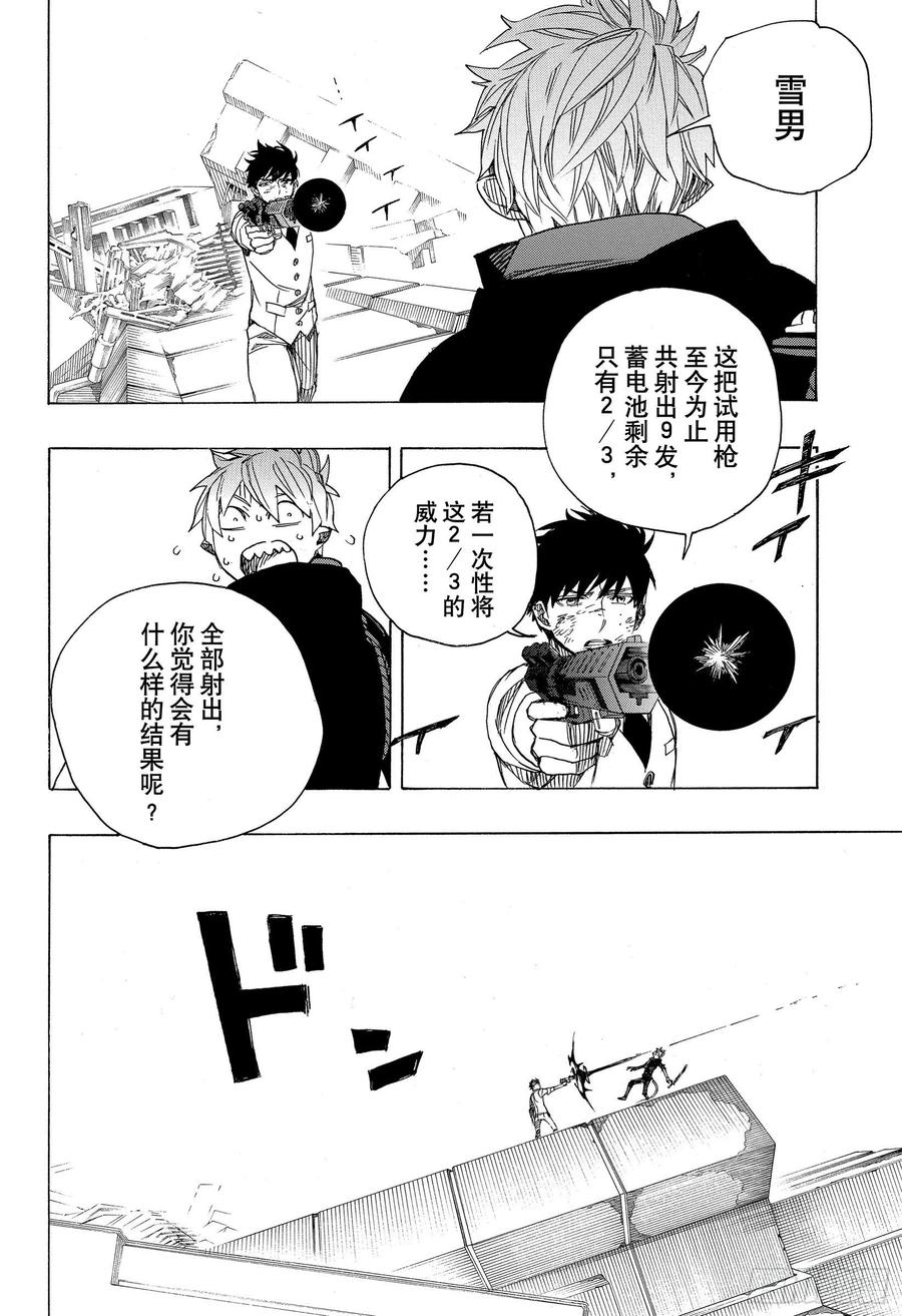 青之驱魔师韩漫全集-第125话 无双 乱无删减无遮挡章节图片 