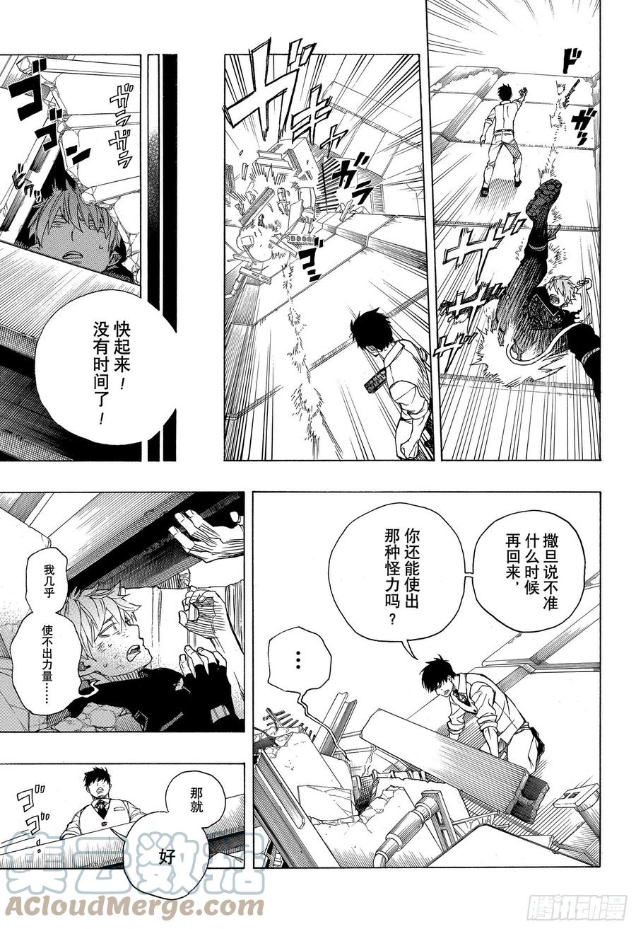 青之驱魔师韩漫全集-第125话 无双 乱无删减无遮挡章节图片 