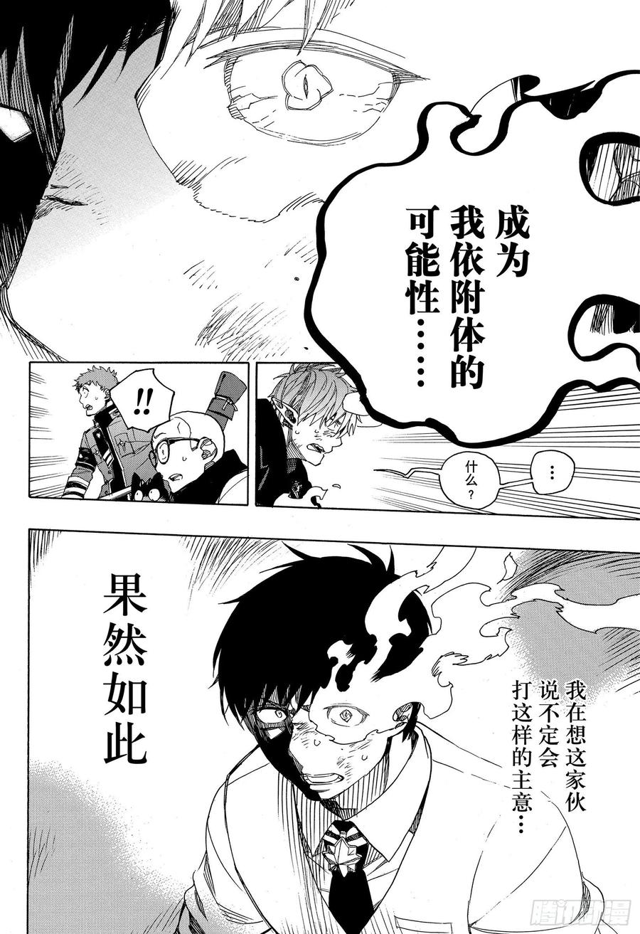 青之驱魔师韩漫全集-第125话 无双 乱无删减无遮挡章节图片 