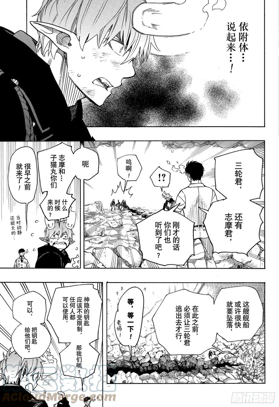 青之驱魔师韩漫全集-第125话 无双 乱无删减无遮挡章节图片 