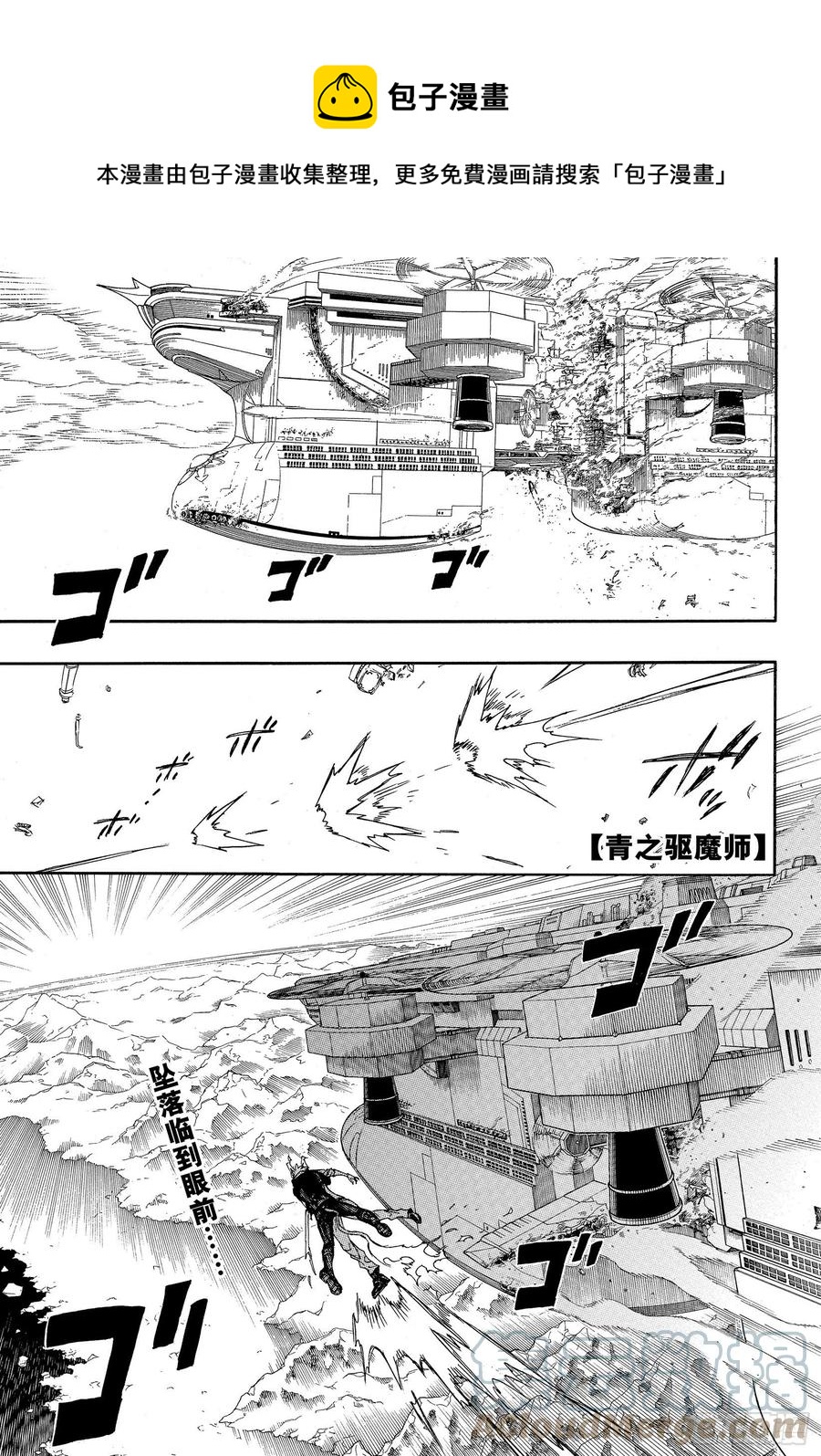青之驱魔师韩漫全集-第126话 无双 破坏无删减无遮挡章节图片 