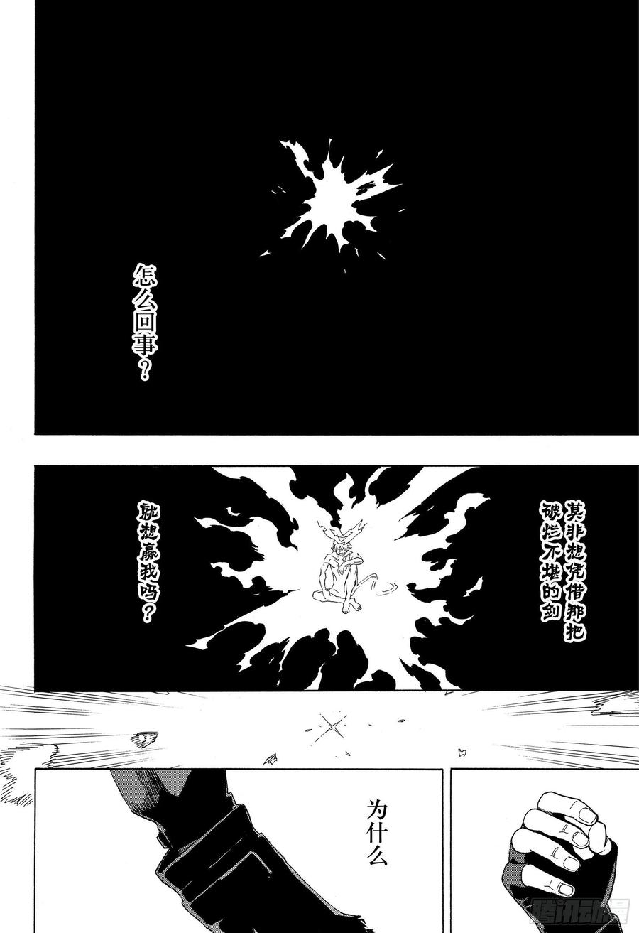 青之驱魔师韩漫全集-第126话 无双 破坏无删减无遮挡章节图片 