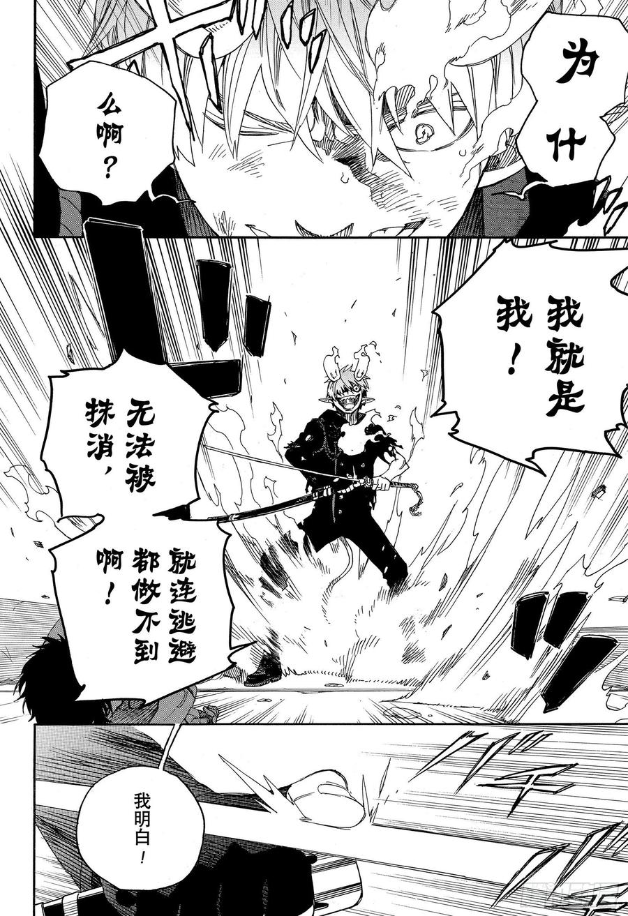 青之驱魔师韩漫全集-第126话 无双 破坏无删减无遮挡章节图片 