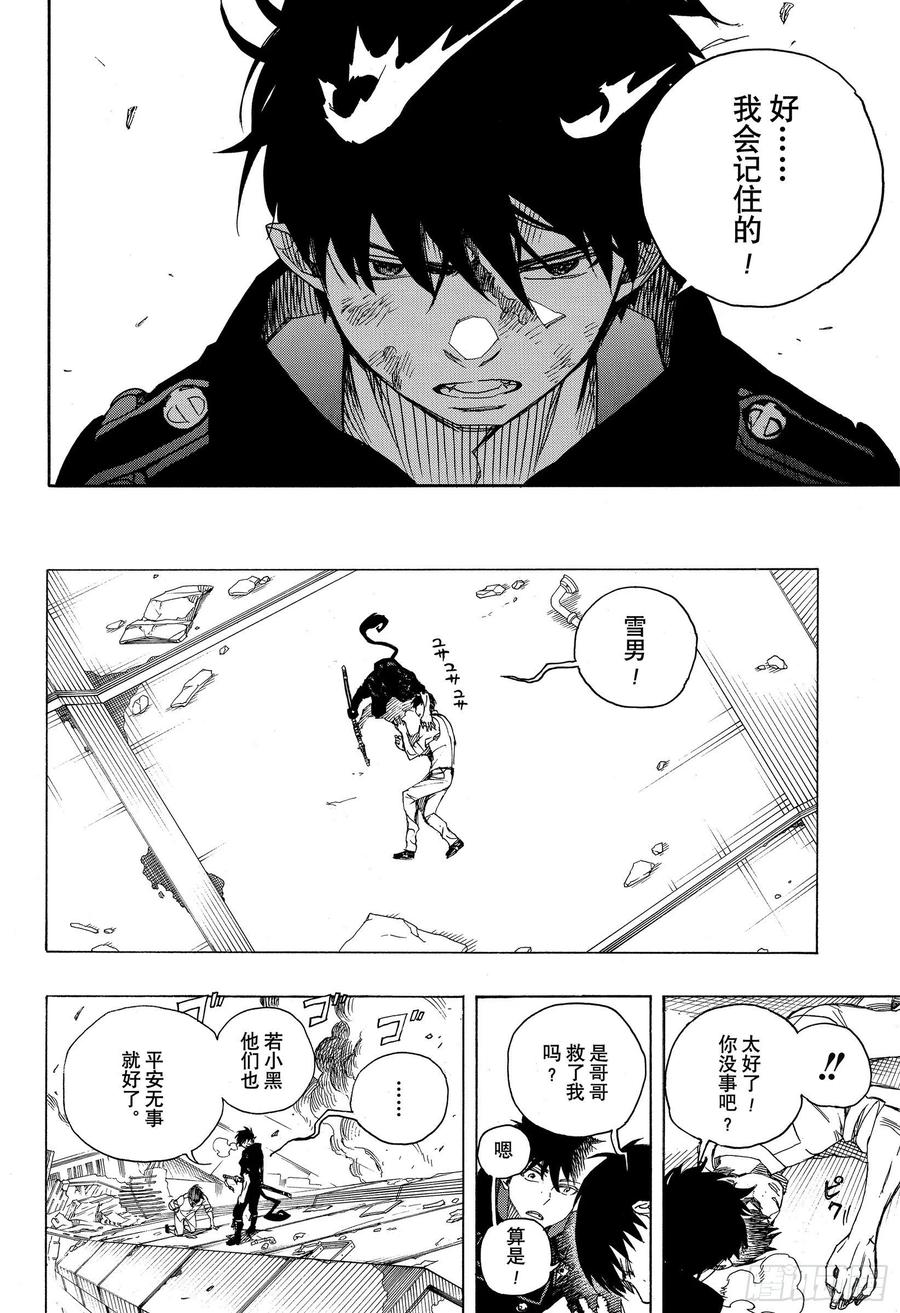 青之驱魔师韩漫全集-第126话 无双 破坏无删减无遮挡章节图片 
