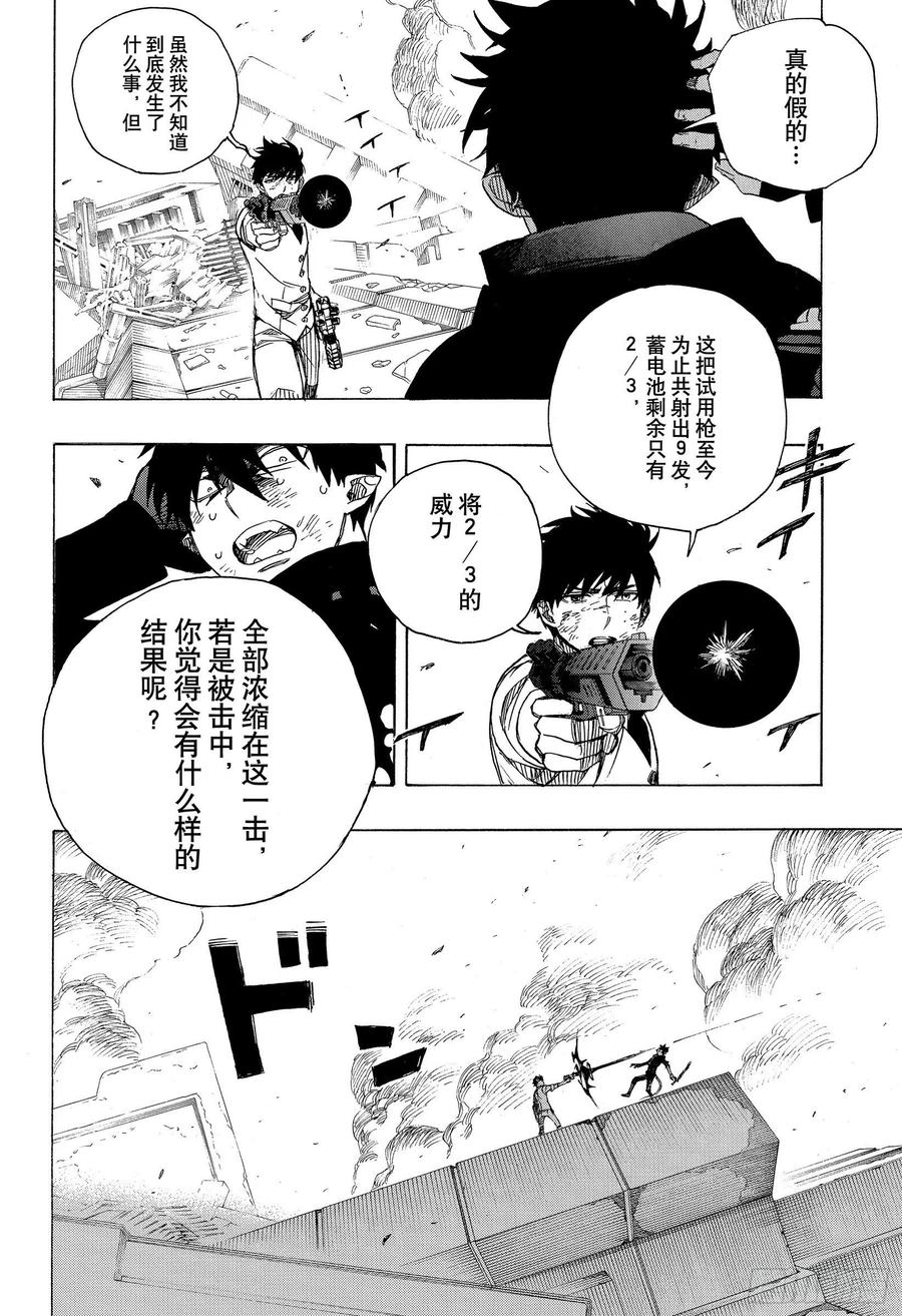 青之驱魔师韩漫全集-第126话 无双 破坏无删减无遮挡章节图片 