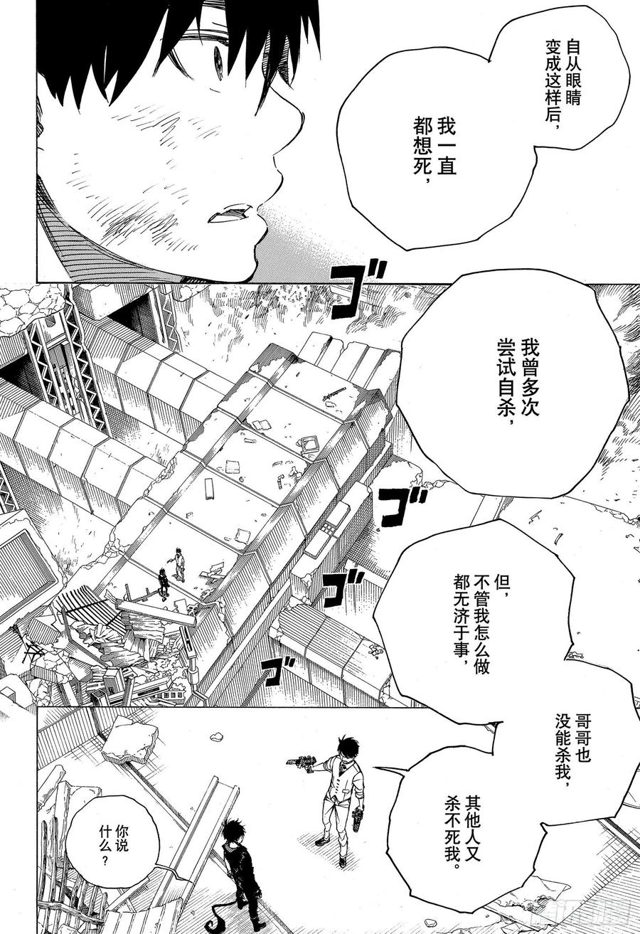 青之驱魔师韩漫全集-第126话 无双 破坏无删减无遮挡章节图片 