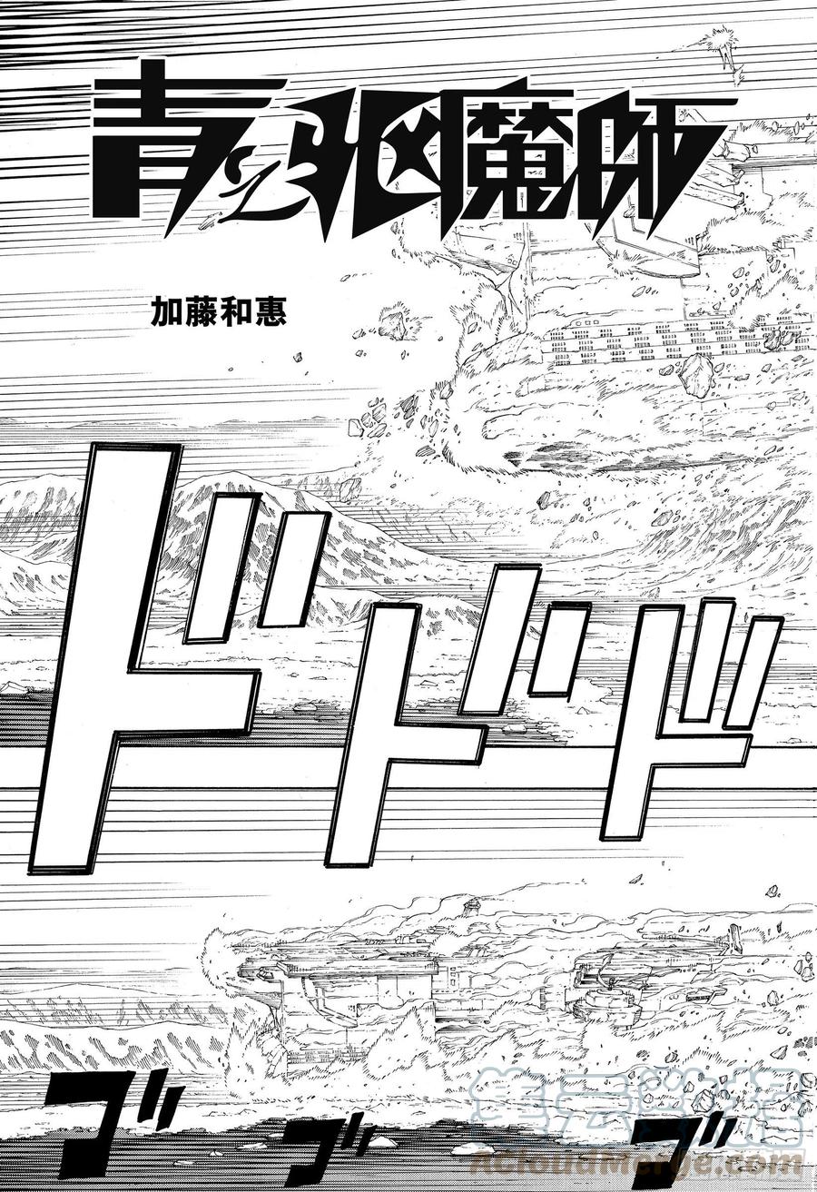 青之驱魔师韩漫全集-第126话 无双 破坏无删减无遮挡章节图片 