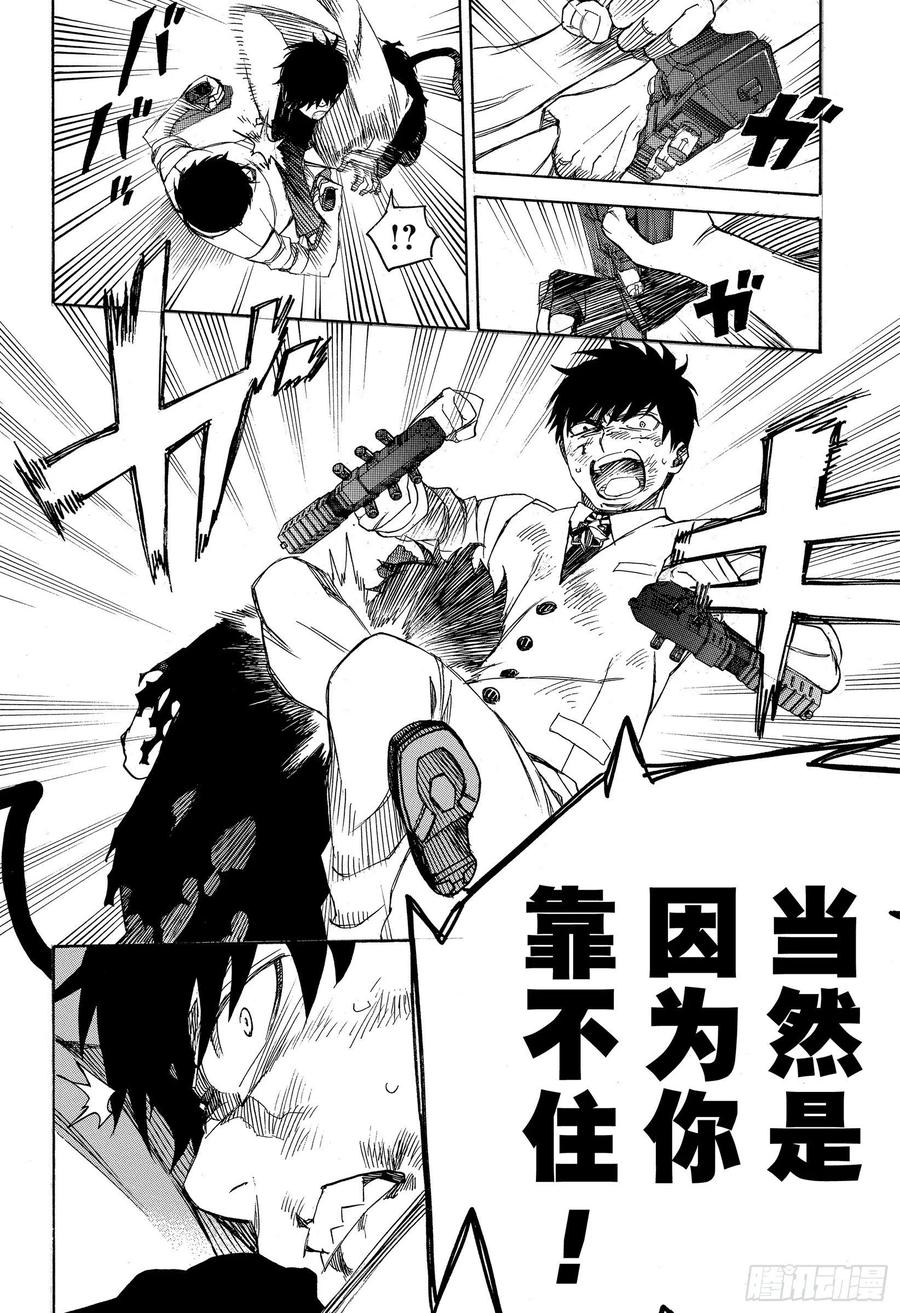 青之驱魔师韩漫全集-第126话 无双 破坏无删减无遮挡章节图片 