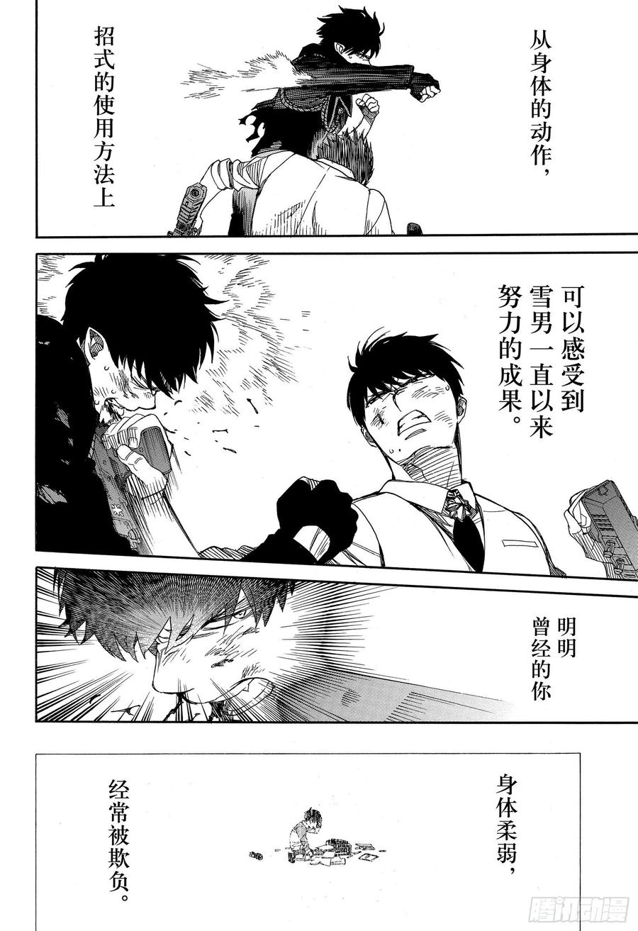 青之驱魔师韩漫全集-第127话 无双 熔化无删减无遮挡章节图片 