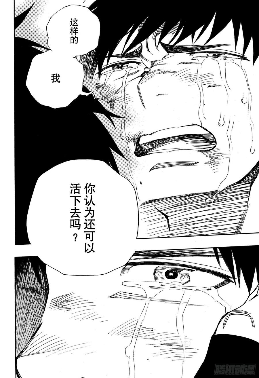 青之驱魔师韩漫全集-第127话 无双 熔化无删减无遮挡章节图片 