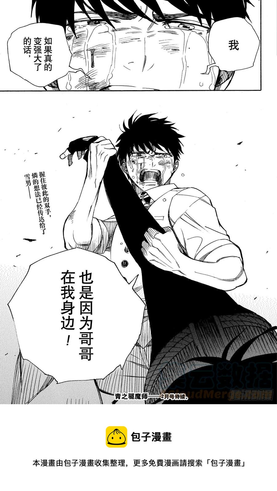 青之驱魔师韩漫全集-第127话 无双 熔化无删减无遮挡章节图片 