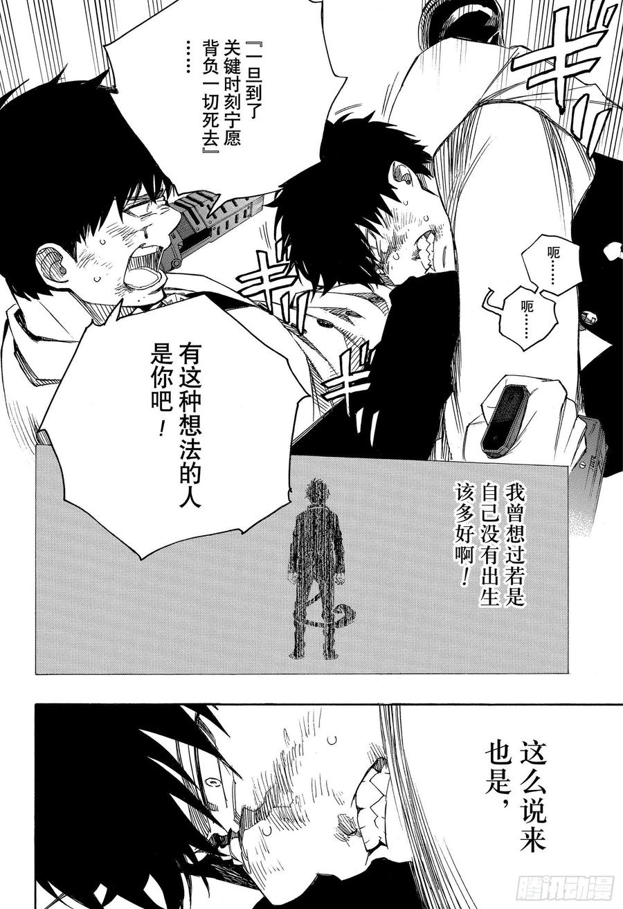 青之驱魔师韩漫全集-第127话 无双 熔化无删减无遮挡章节图片 