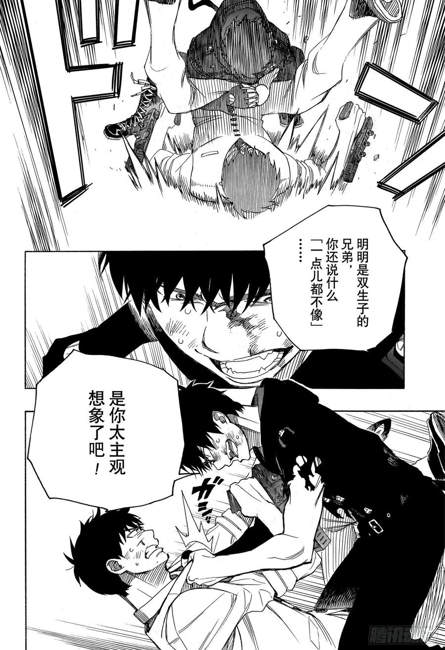 青之驱魔师韩漫全集-第127话 无双 熔化无删减无遮挡章节图片 