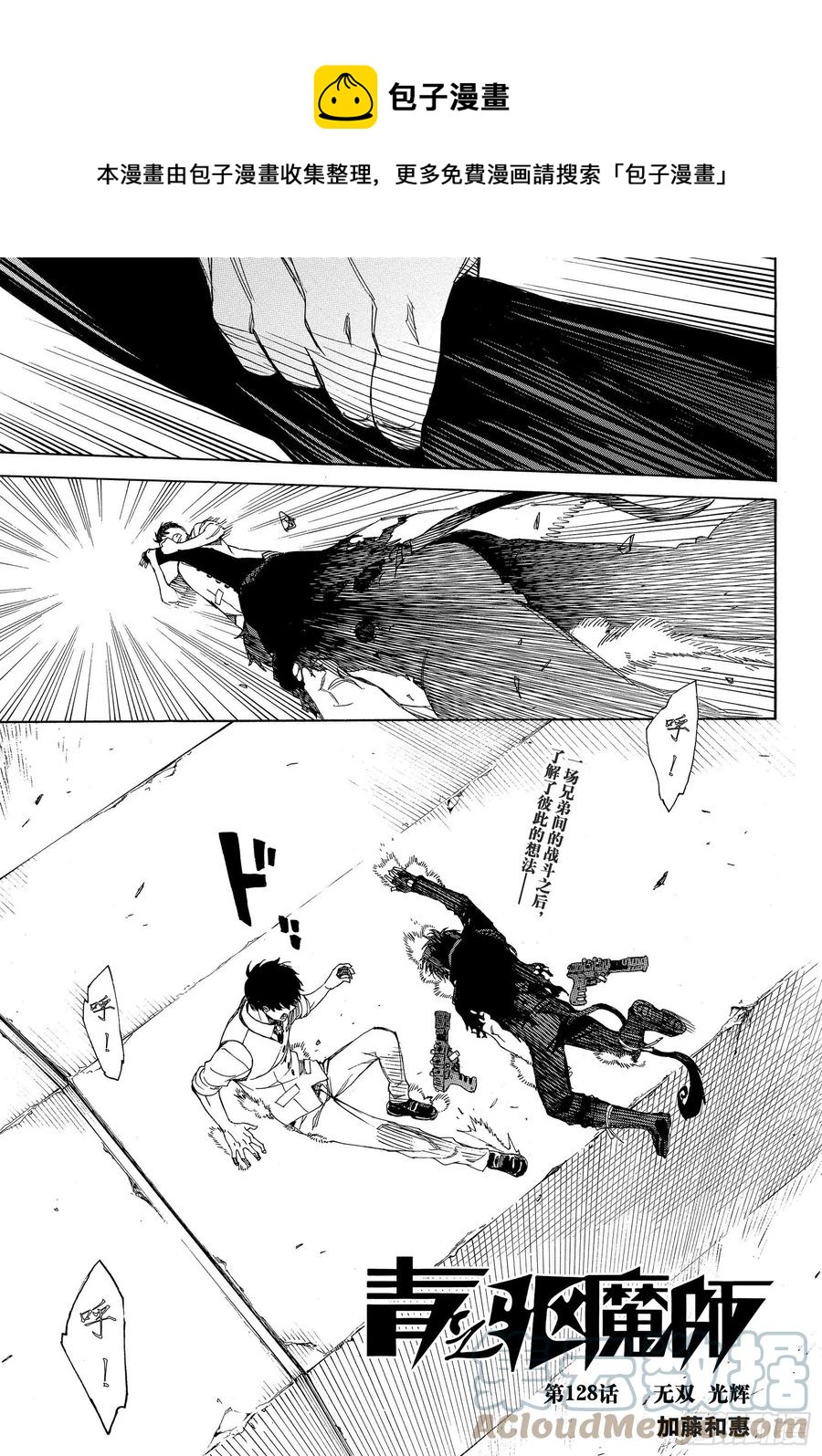 青之驱魔师韩漫全集-第128话 无双 光辉无删减无遮挡章节图片 