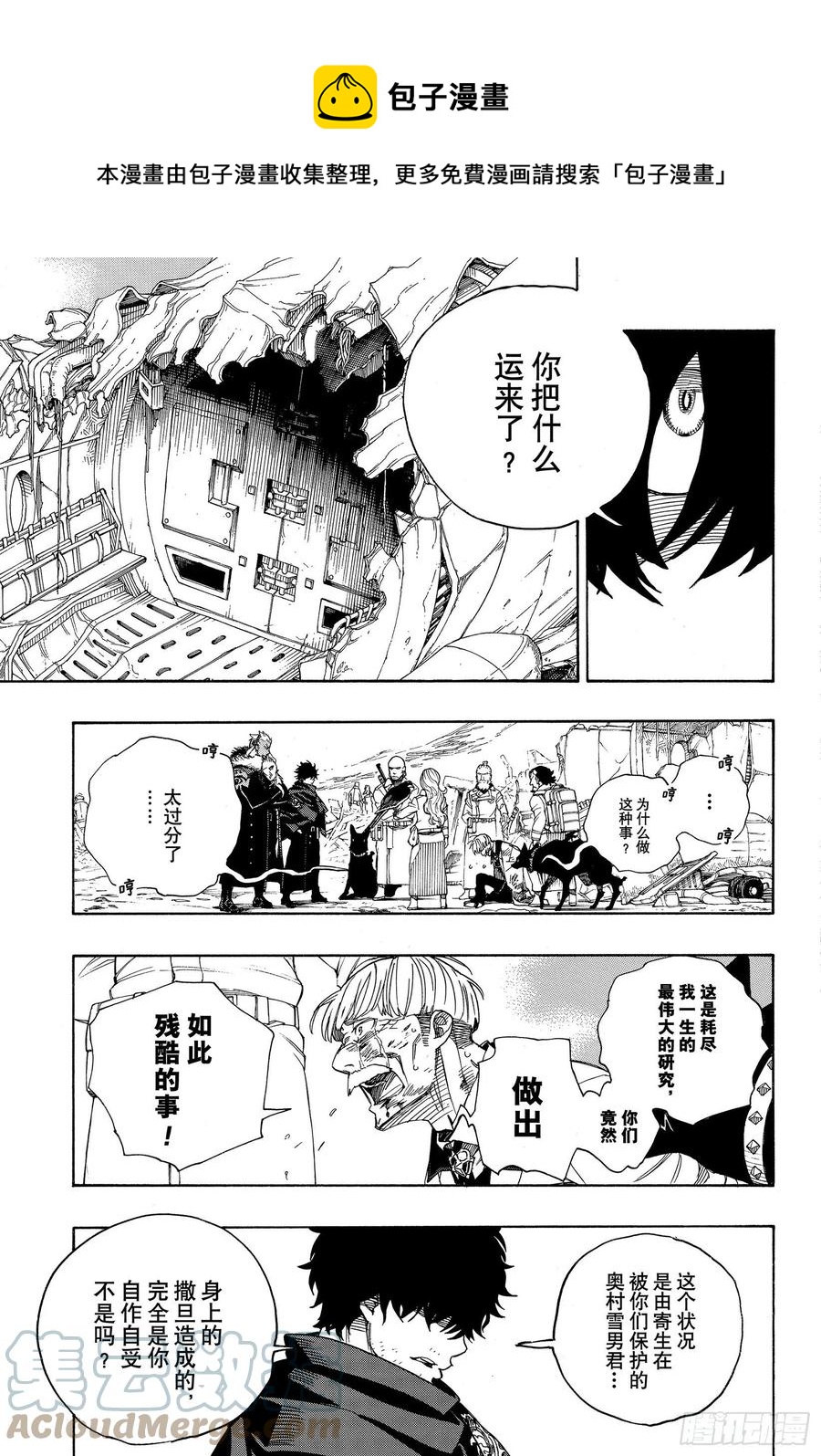 青之驱魔师韩漫全集-第128话 无双 光辉无删减无遮挡章节图片 