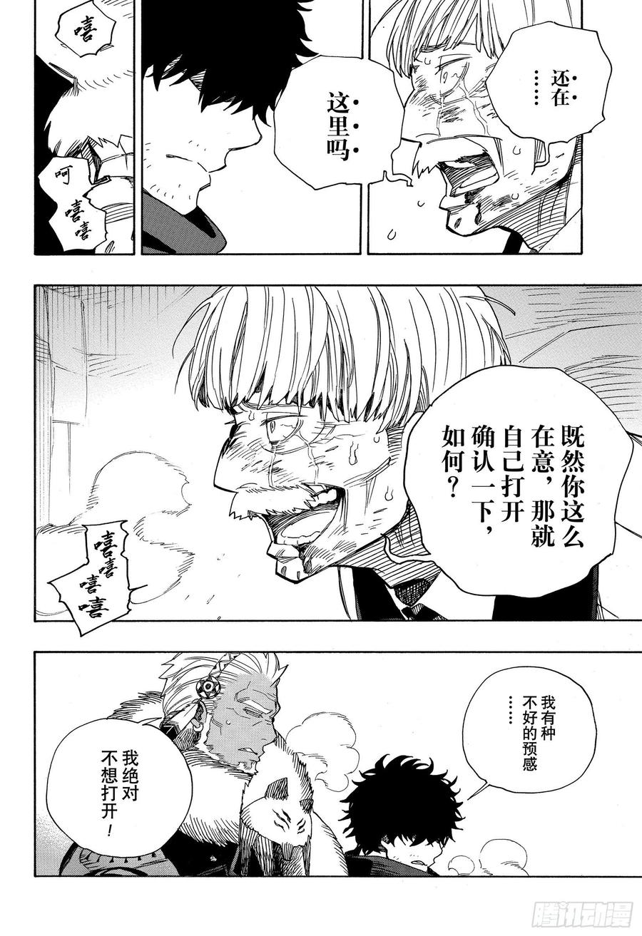 青之驱魔师韩漫全集-第128话 无双 光辉无删减无遮挡章节图片 