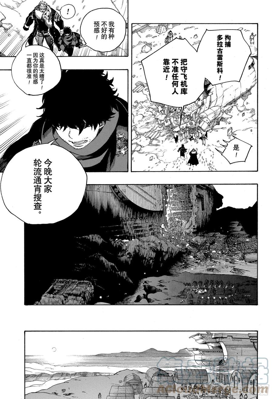 青之驱魔师韩漫全集-第128话 无双 光辉无删减无遮挡章节图片 