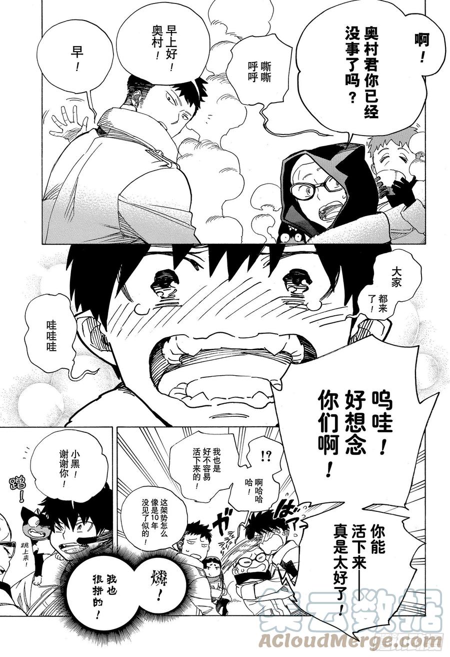 青之驱魔师韩漫全集-第128话 无双 光辉无删减无遮挡章节图片 