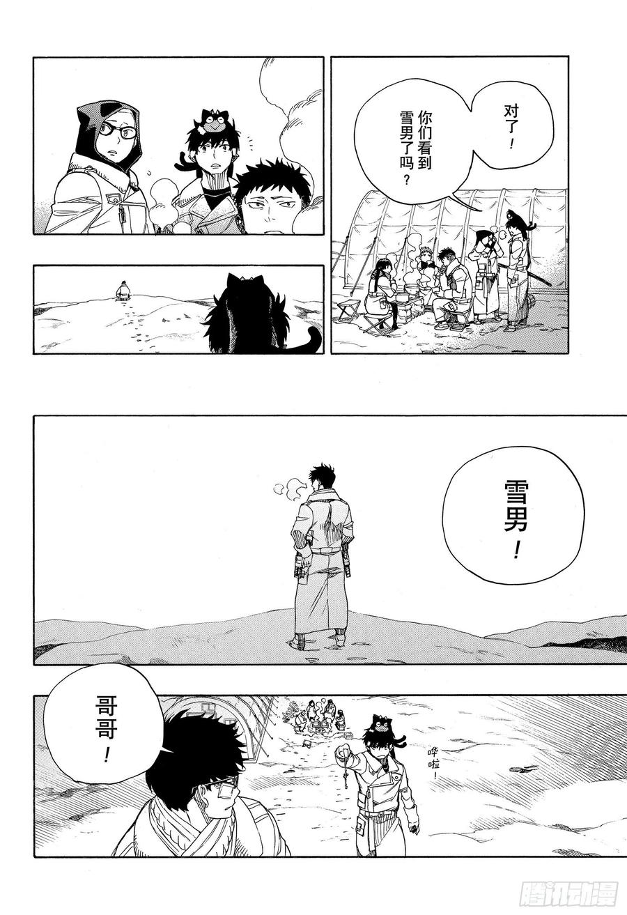 青之驱魔师韩漫全集-第128话 无双 光辉无删减无遮挡章节图片 