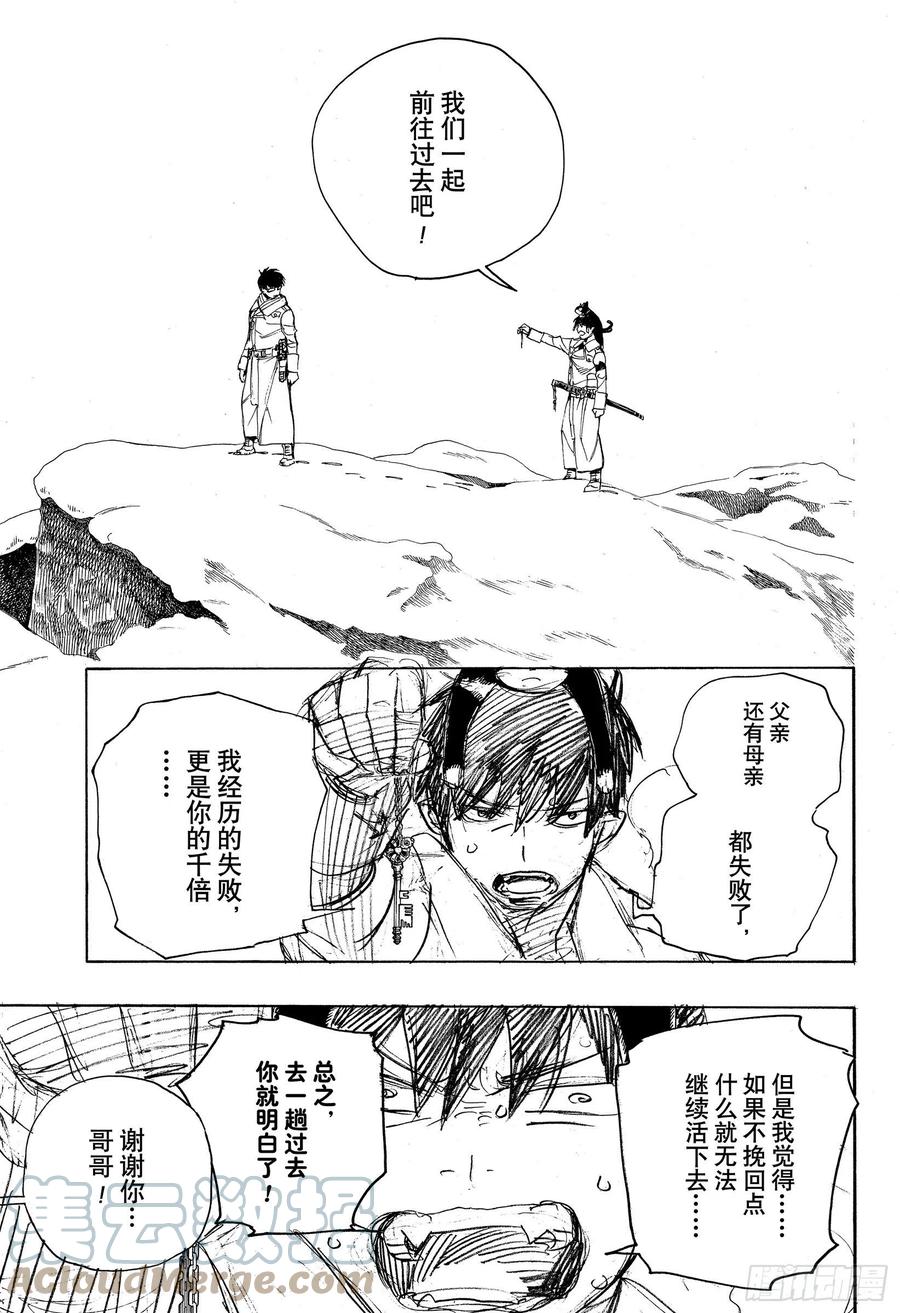 青之驱魔师韩漫全集-第128话 无双 光辉无删减无遮挡章节图片 