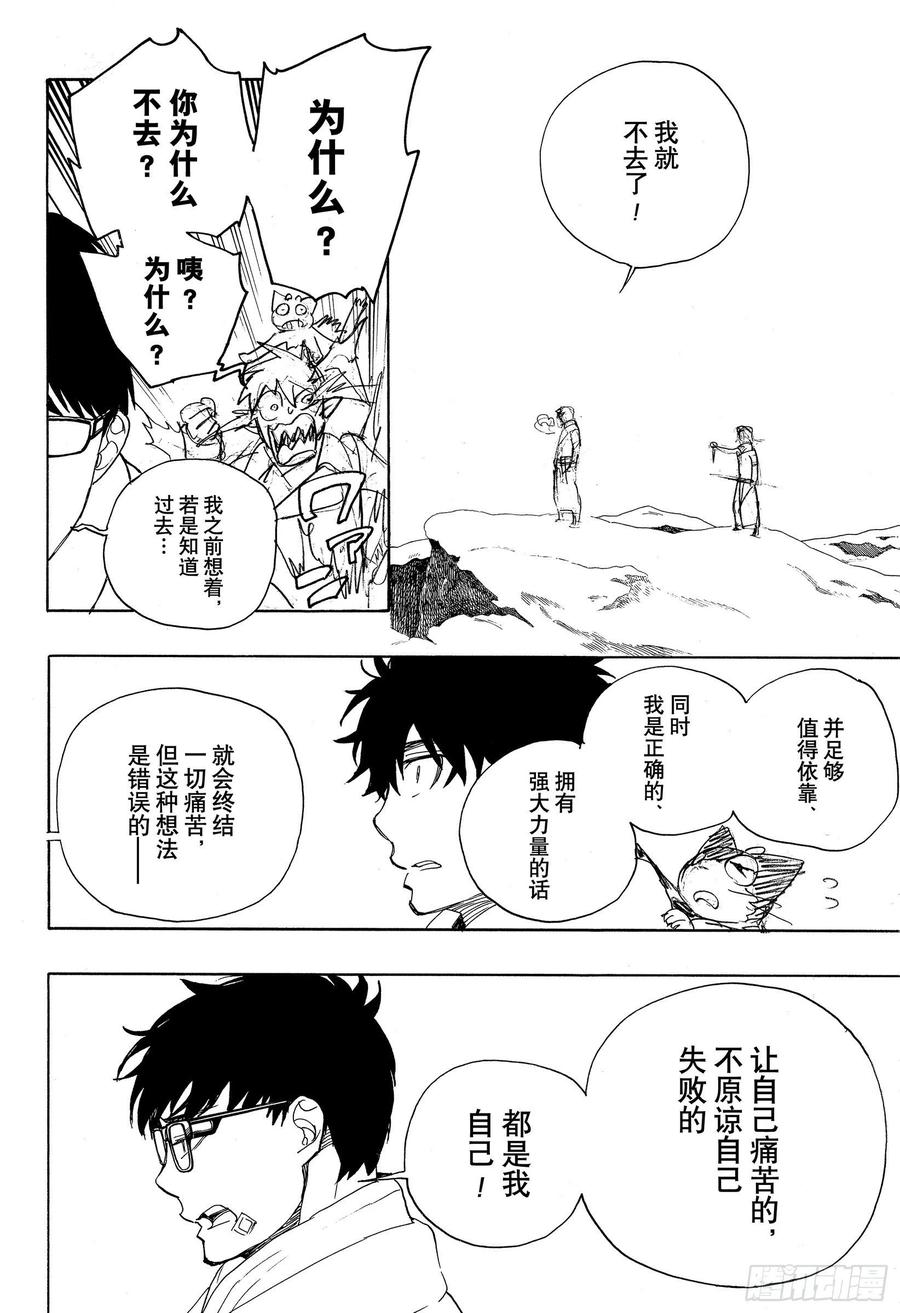 青之驱魔师韩漫全集-第128话 无双 光辉无删减无遮挡章节图片 