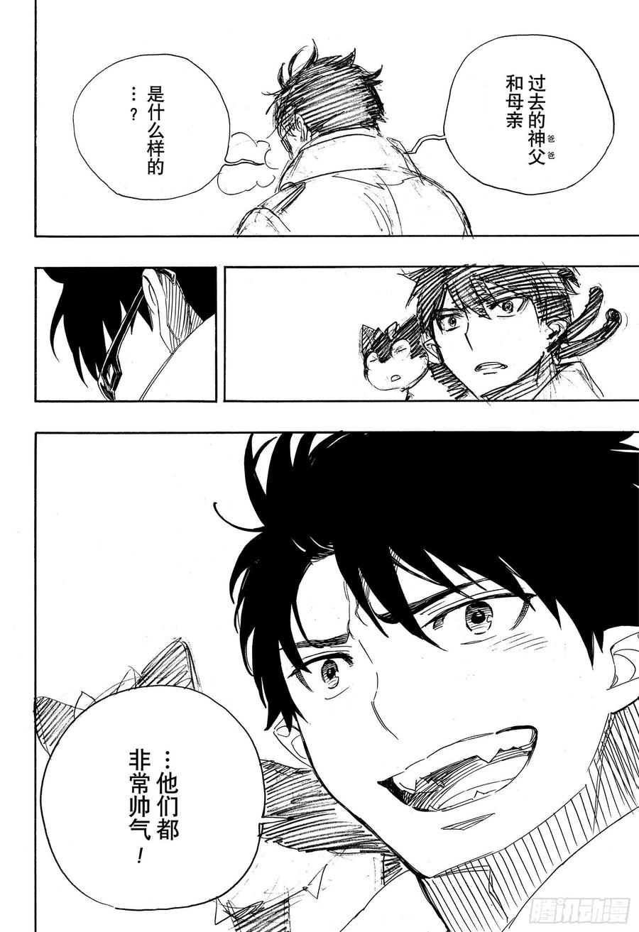 青之驱魔师韩漫全集-第128话 无双 光辉无删减无遮挡章节图片 